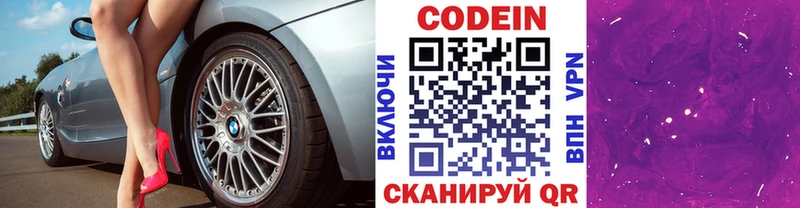 Codein напиток Lean (лин)  купить  цена  Кингисепп 
